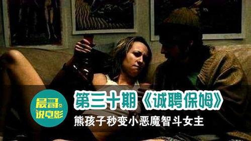 诚聘保姆在线观看,温馨家庭招聘记